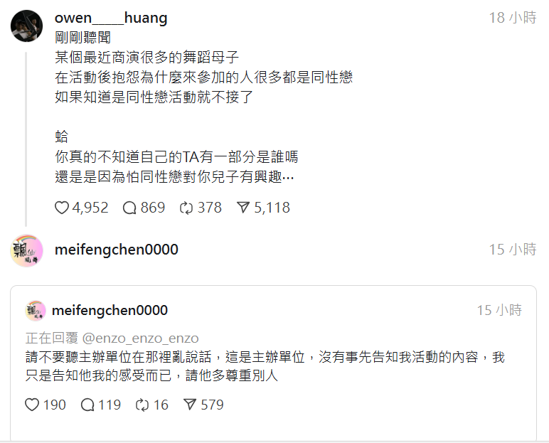 美鳳老師遭爆拒絕同志活動,引發爭議。(圖/翻攝Threads)